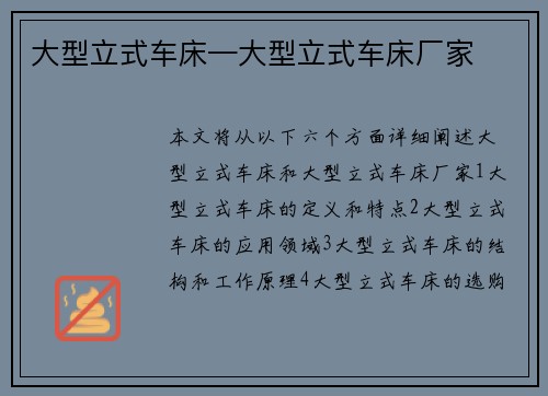 大型立式车床—大型立式车床厂家