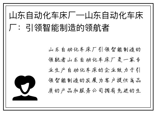 山东自动化车床厂—山东自动化车床厂：引领智能制造的领航者
